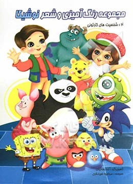 شخصیت کارتونی