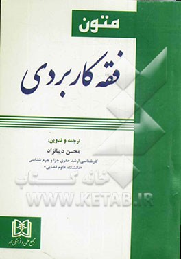 متون فقه کاربردی