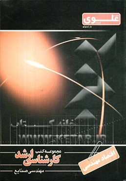 اقتصاد مهندسی ویژه گروه فنی مهندسی شامل: شرح درس، نکته، مثال‌های حل شده، نکات کلیدی، تست‌های طبقه‌بندی شده ...