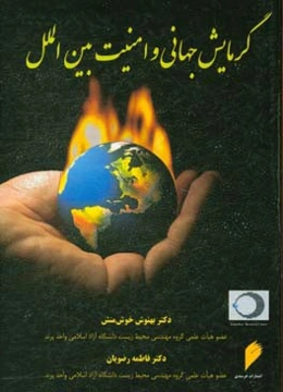 گرمایش جهانی و امنیت بین‌الملل