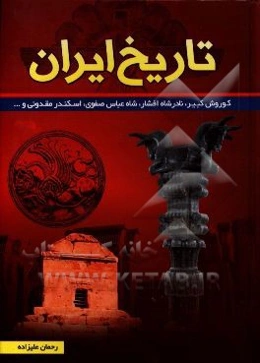 تاریخ ایران