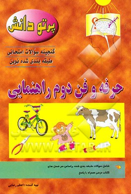 گنجینه سوالات امتحانی طبقه‌بندی شده نوین کلاس دوم راهنمایی