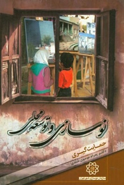 حمایت‌گیری