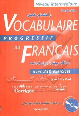 راهنمای کامل Vocabulaire progressif du Francais: همراه با 250 تمرین و کلید آنها