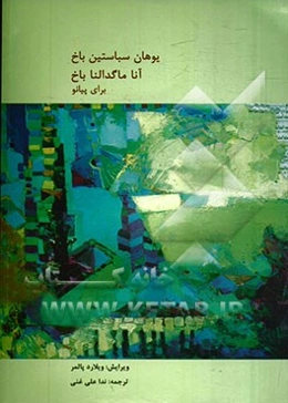 آنا ماگدالنا باخ برای پیانو