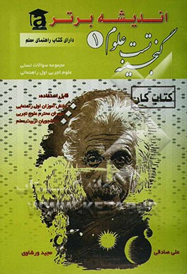 گنجینه تست علوم تجربی اول راهنمایی