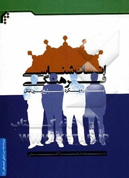 انسان‌شناسی فرهنگی "با رویکرد تبلیغ بین‌الملل"