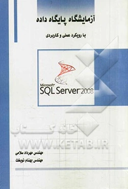 آزمایشگاه پایگاه داده