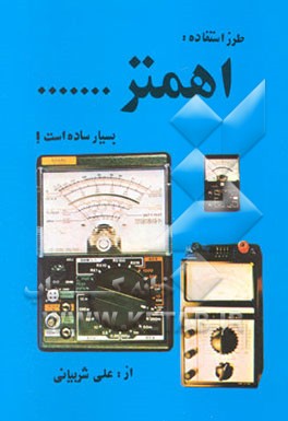 طرز استفاده اهمتر ... بسیار ساده است