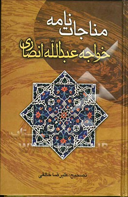 مناجات‌نامه