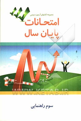 آزمون دروس سوم راهنمایی