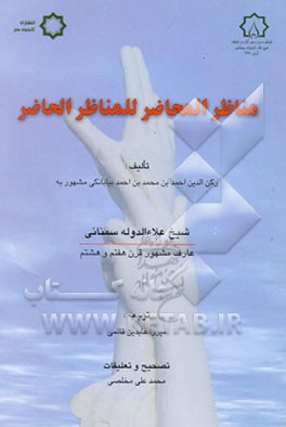 مناظر المحاضر للمناظر الحاضر