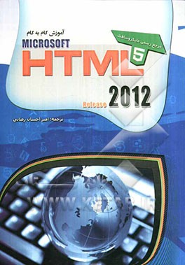 آموزش گام به گام HTML 5