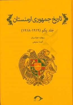 تاریخ جمهوری ارمنستان