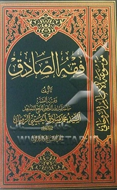 فقه ‌الصادق: کتاب المیراث