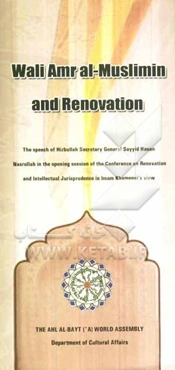 Wali amr al-muslimin and renovation