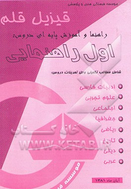 راهنما و آموزش پایه‌ای دروس اول راهنمایی