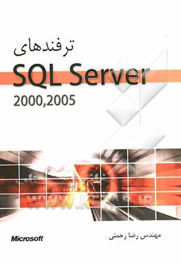 ترفندهای SQL Server