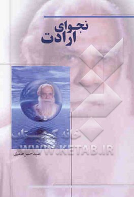 نجوای ارادت