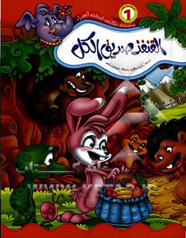 القنفذ صدیق الکل