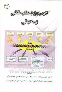 کارسینوژن‌های شغلی و محیطی