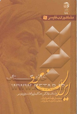 ایرانمرد: داستان زندگی حکیم ابوالقاسم فردوسی