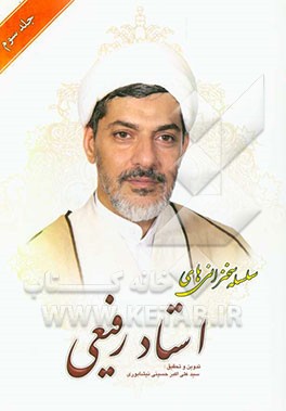 سلسله سخنرانی‌های استاد رفیعی: فرصت‌های طلایی در ماه مبارک رمضان، حیاء، حسن ظن و سوء ظن، اذیت و آزار، فرهنگ تخاطب و گفت‌وگو ...