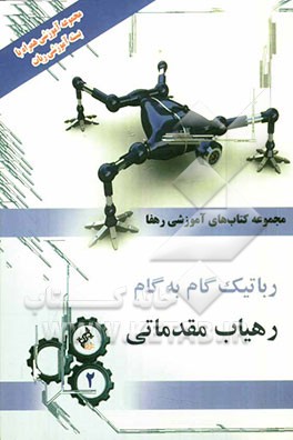 آموزش ساخت ربات تعقیب خط و برنامه‌نویسی آن (رهیاب