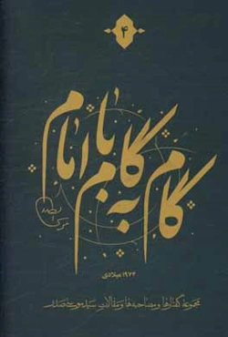 گام به گام با امام: مجموعه گفتارها و مصاحبه‌ها و مقالات سیدموسی صدر، 1974 میلادی