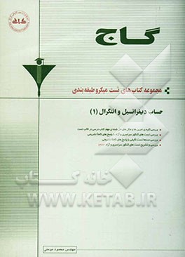 حساب دیفرانسیل و انتگرال (1