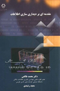 مقدمه‌ای بر دیداری‌سازی اطلاعات