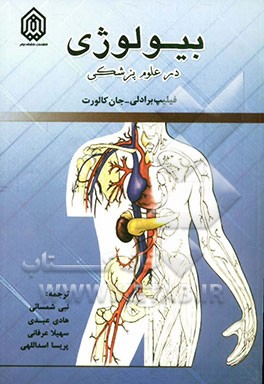 بیولوژی در علوم پزشکی