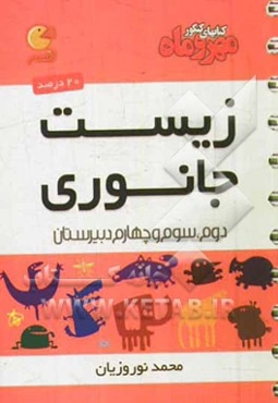 زیست جانوری