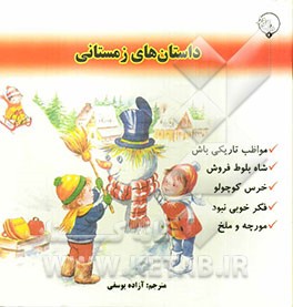 داستان‌های زمستانی