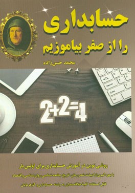 حسابداری را از صفر بیاموزیم