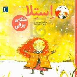 استلا، ملکه‌ی برفی