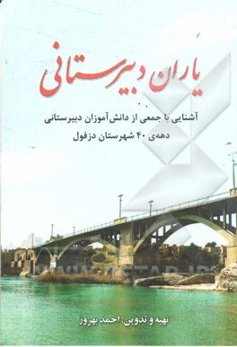 یاران دبیرستانی