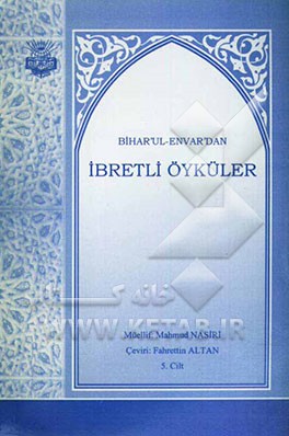 داستانهای بحار الانوار (ترکی استانبولی