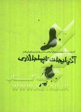 آذربایجان تاپماجالاری سنچیلمیش تاپماجالار