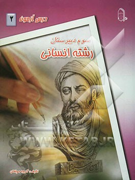 درس ‌آزمون (2) سال سوم دبیرستان (انسانی