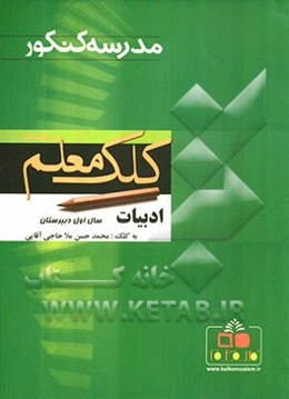 ادبیات فارسی 1