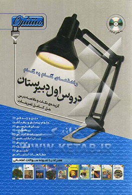 راهنمای گام به گام دروس اول دبیرستان