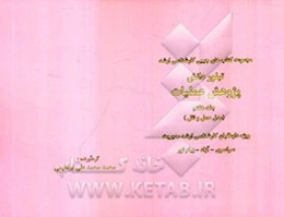 پژوهش عملیاتی: مدل حمل و نقل ویژه داوطلبان کارشناسی ارشد مدیریت سراسری - آزاد - پیام نور