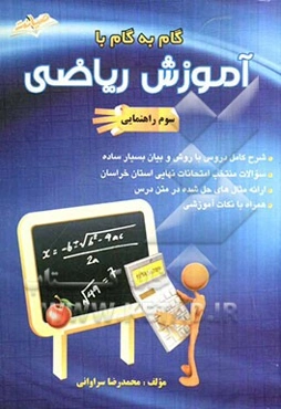 آموزش ریاضی سوم راهنمایی