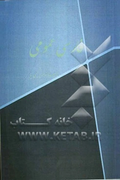 فارسی عمومی