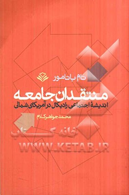 منتقدان جامعه: اندیشه اجتماعی رادیکال در آمریکا