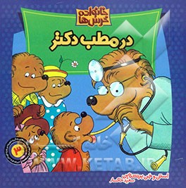 در مطب دکتر
