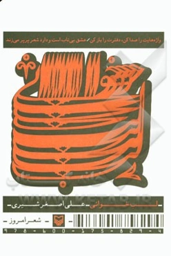 لب‌خوانی: مجموعه غزل