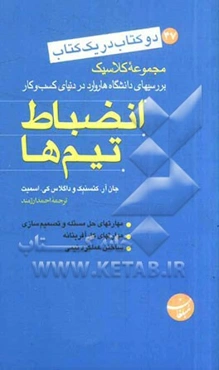 انضباط تیم‌ها