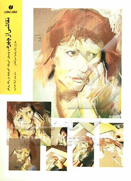 نقاشی از چهره با پاستل، آبرنگ، آکریلیک و رنگ روغن